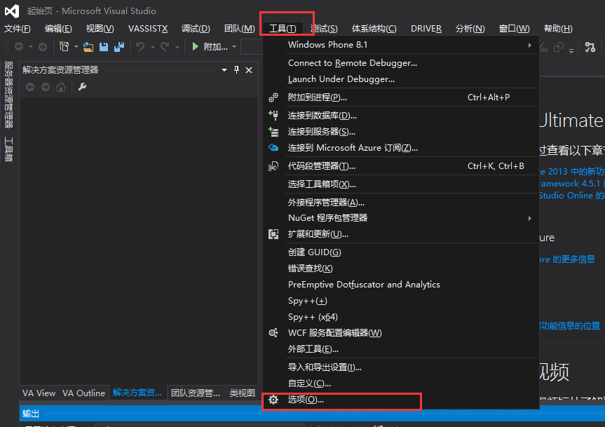 设置 Visual Studio 字体/背景/行号