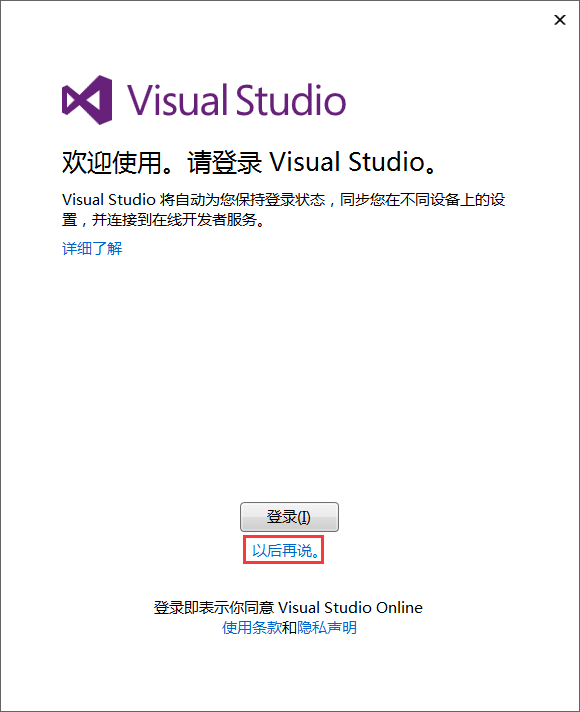 下载 / 安装 Visual Studio