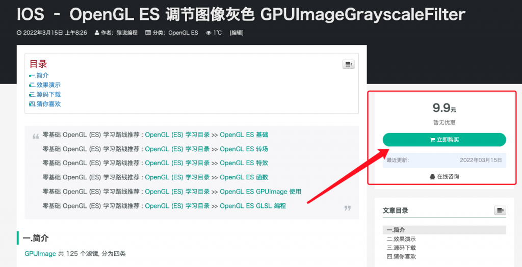 IOS – OpenGL ES 调节图像灰色 GPUImageGrayscaleFilter