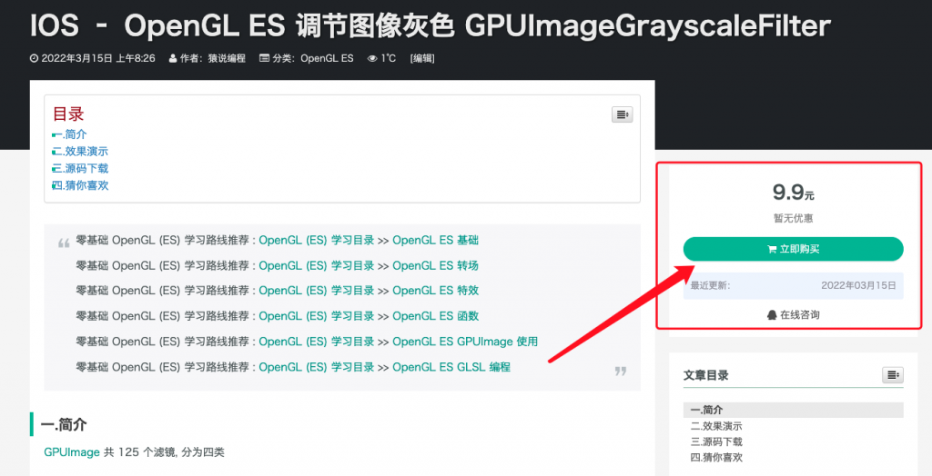 IOS – OpenGL ES 调节图像灰色 GPUImageGrayscaleFilter-猿说编程 IOS – OpenGL ES 调节图像灰色 GPUImageGrayscaleFilter