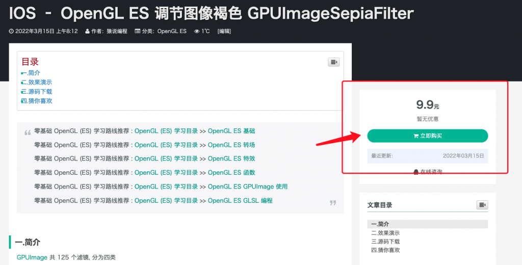 IOS – OpenGL ES 调节图像褐色 GPUImageSepiaFilter-猿说编程 IOS – OpenGL ES 调节图像褐色 GPUImageSepiaFilter