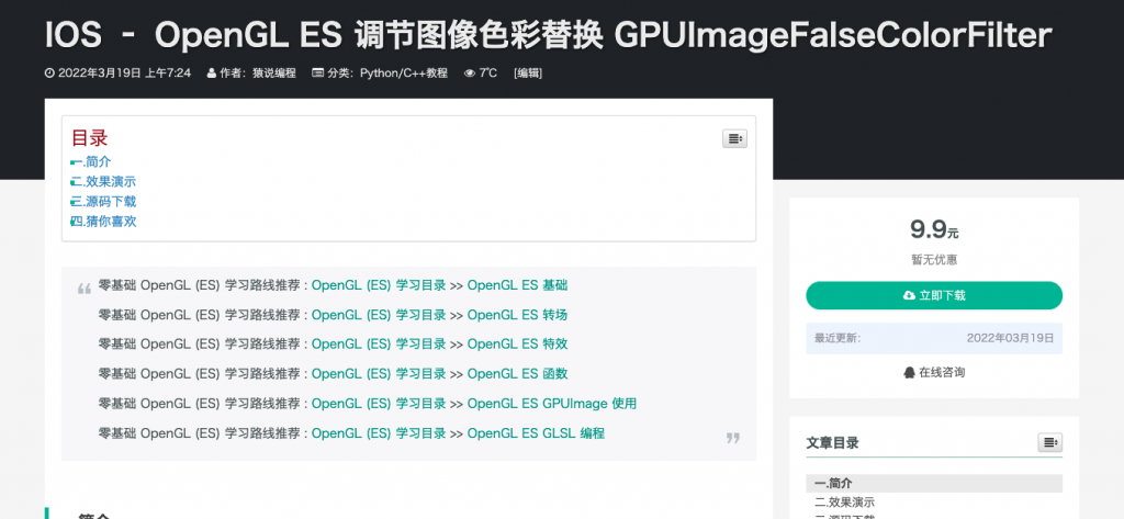 IOS – OpenGL ES 调节图像色彩替换 GPUImageFalseColorFilter-猿说编程 IOS – OpenGL ES 调节图像色彩替换 GPUImageFalseColorFilter