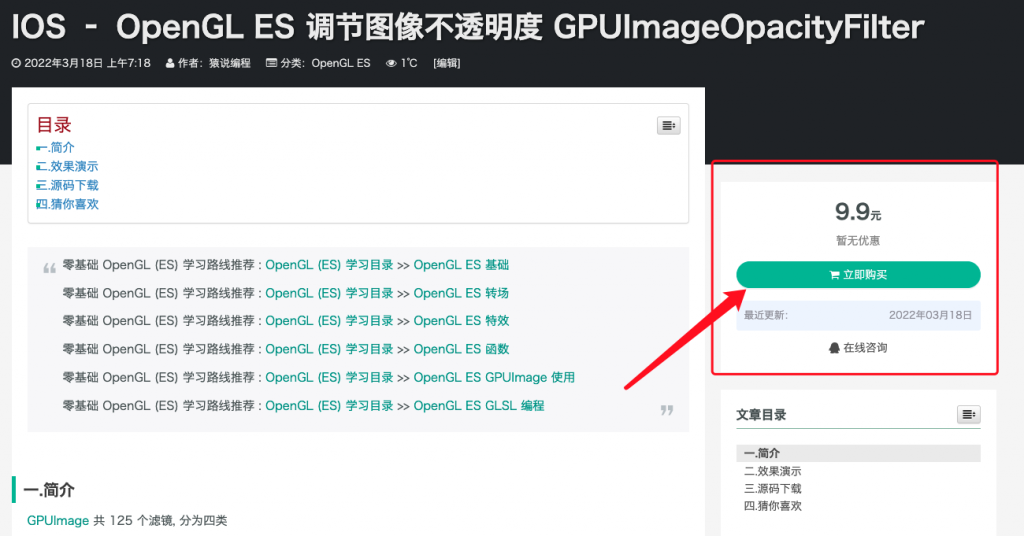 IOS – OpenGL ES 调节图像不透明度 GPUImageOpacityFilter-猿说编程 IOS – OpenGL ES 调节图像不透明度 GPUImageOpacityFilter