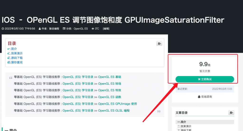 IOS – OPenGL ES 调节图像饱和度 GPUImageSaturationFilter-猿说编程 IOS – OPenGL ES 调节图像饱和度 GPUImageSaturationFilter