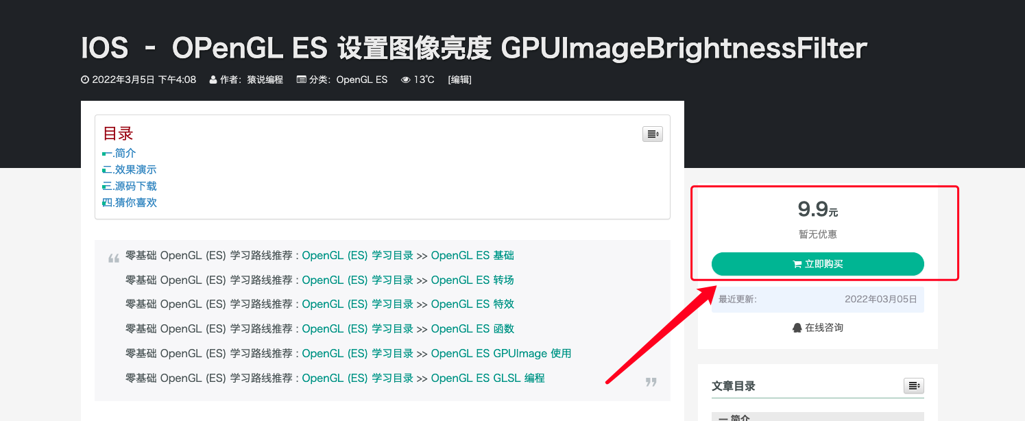 IOS – OPenGL ES 设置图像亮度 GPUImageBrightnessFilter-猿说编程