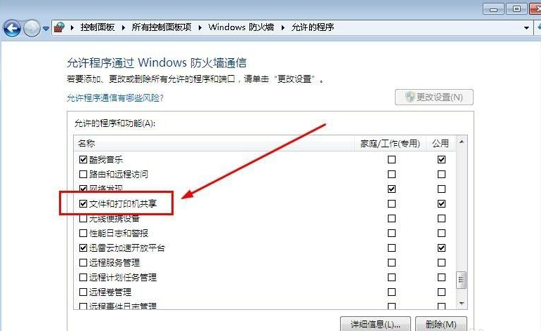 图片[10]-win10 无法访问 win7 共享的文件-猿说编程