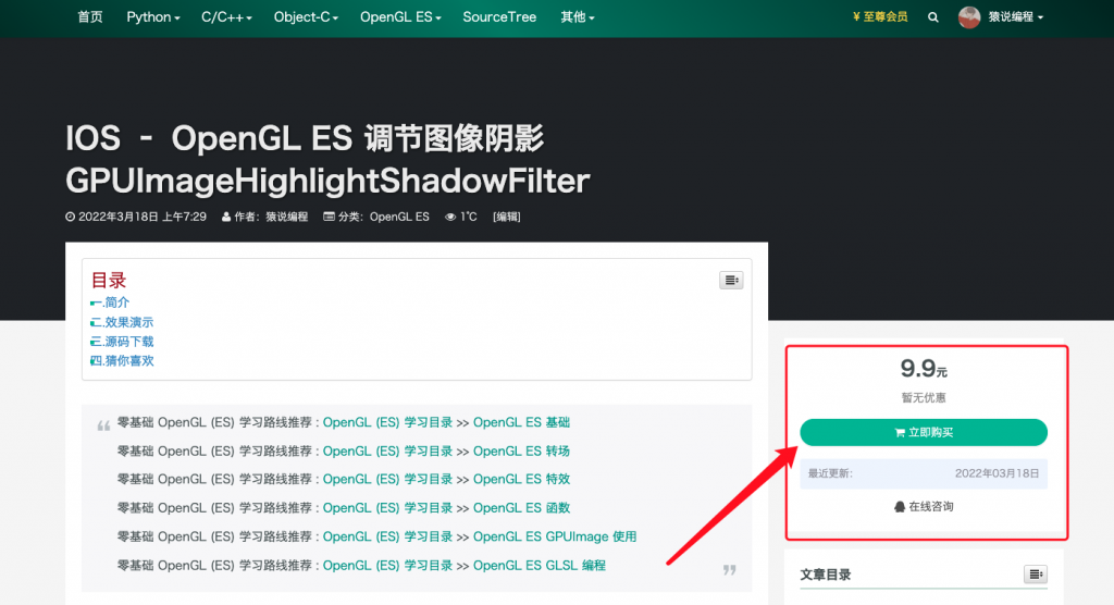IOS – OpenGL ES 调节图像阴影 GPUImageHighlightShadowFilter-猿说编程 IOS – OpenGL ES 调节图像阴影 GPUImageHighlightShadowFilter