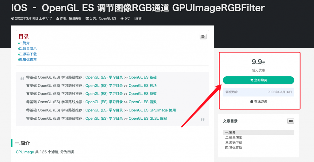 IOS – OpenGL ES 调节图像RGB通道 GPUImageRGBFilter-猿说编程 IOS – OpenGL ES 调节图像RGB通道 GPUImageRGBFilter