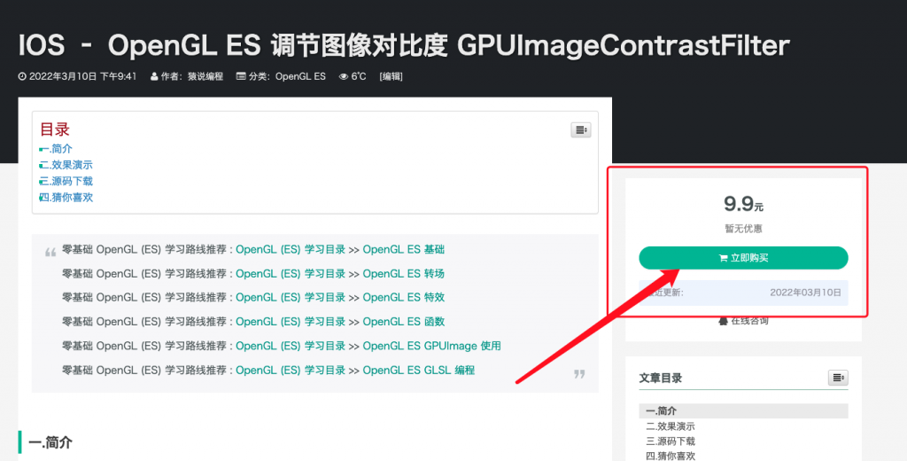 IOS – OpenGL ES 调节图像对比度 GPUImageContrastFilter-猿说编程 IOS – OpenGL ES 调节图像对比度 GPUImageContrastFilter