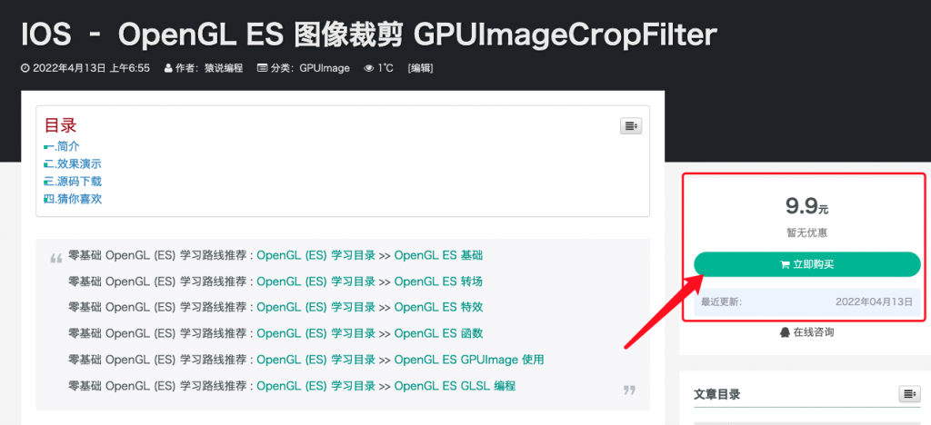 IOS – OpenGL ES 图像裁剪 GPUImageCropFilter
