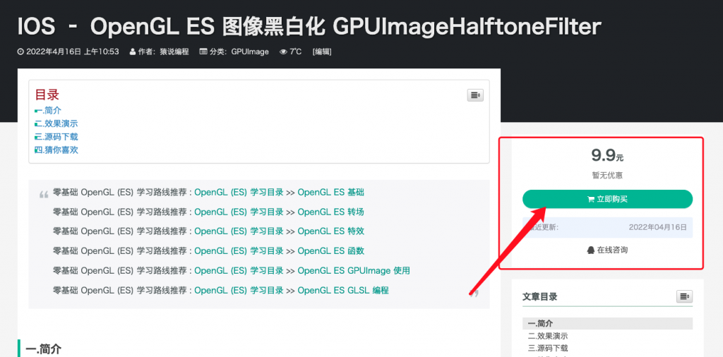 IOS – OpenGL ES 图像黑白化 GPUImageHalftoneFilter-猿说编程 IOS – OpenGL ES 图像黑白化 GPUImageHalftoneFilter