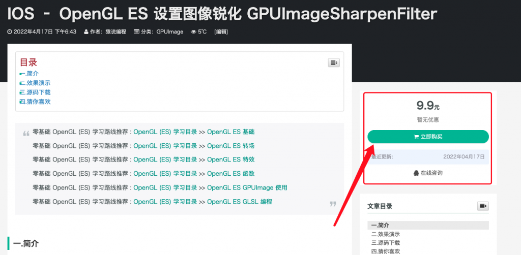 IOS – OpenGL ES 设置图像锐化 GPUImageSharpenFilter-猿说编程 IOS – OpenGL ES 设置图像锐化 GPUImageSharpenFilter