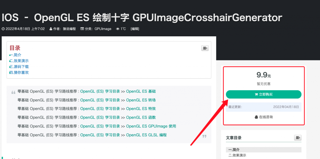 IOS – OpenGL ES 绘制十字 GPUImageCrosshairGenerator-猿说编程 IOS – OpenGL ES 绘制十字 GPUImageCrosshairGenerator