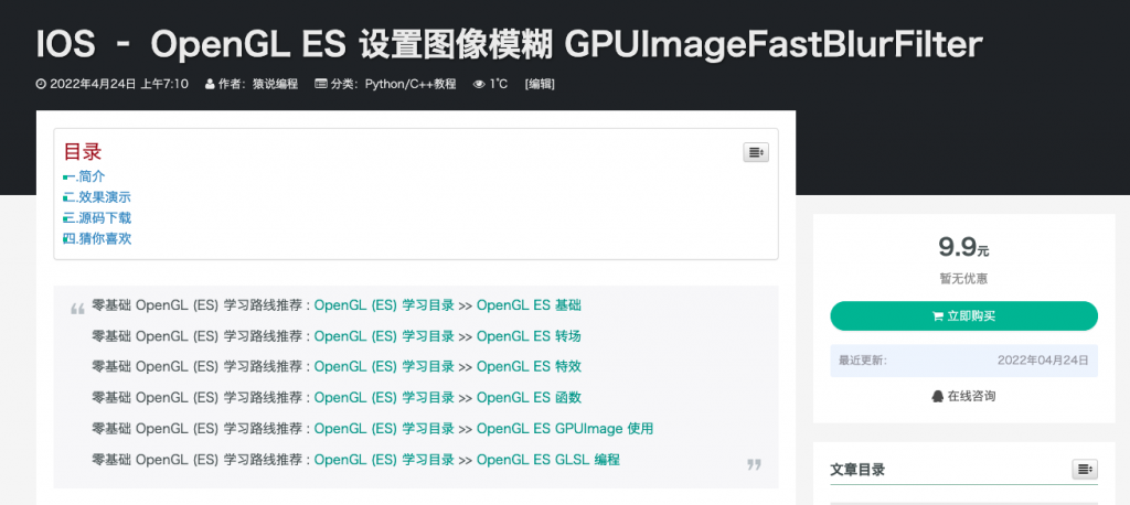 IOS – OpenGL ES 设置图像模糊 GPUImageFastBlurFilter-猿说编程 IOS – OpenGL ES 设置图像模糊 GPUImageFastBlurFilter