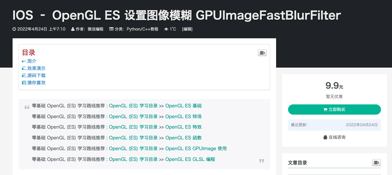 IOS – OpenGL ES 设置图像模糊 GPUImageFastBlurFilter-猿说编程