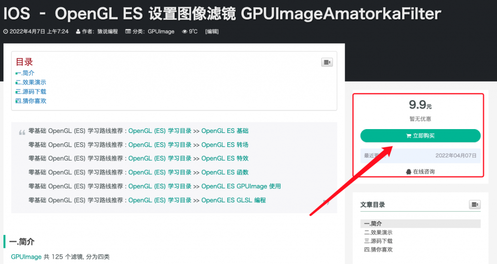 IOS – OpenGL ES 设置图像滤镜 GPUImageAmatorkaFilter