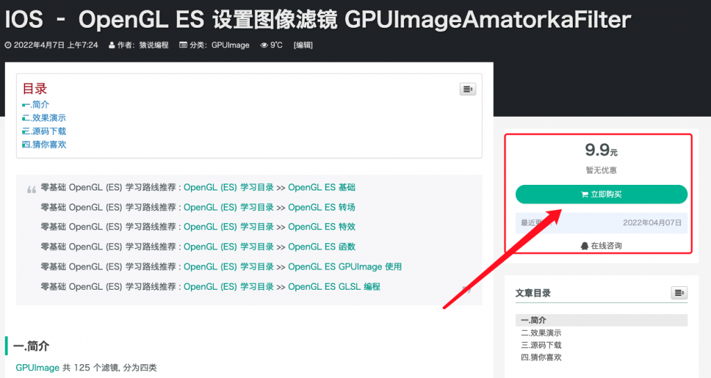 IOS – OpenGL ES 设置图像滤镜 GPUImageAmatorkaFilter-猿说编程 IOS – OpenGL ES 设置图像滤镜 GPUImageAmatorkaFilter