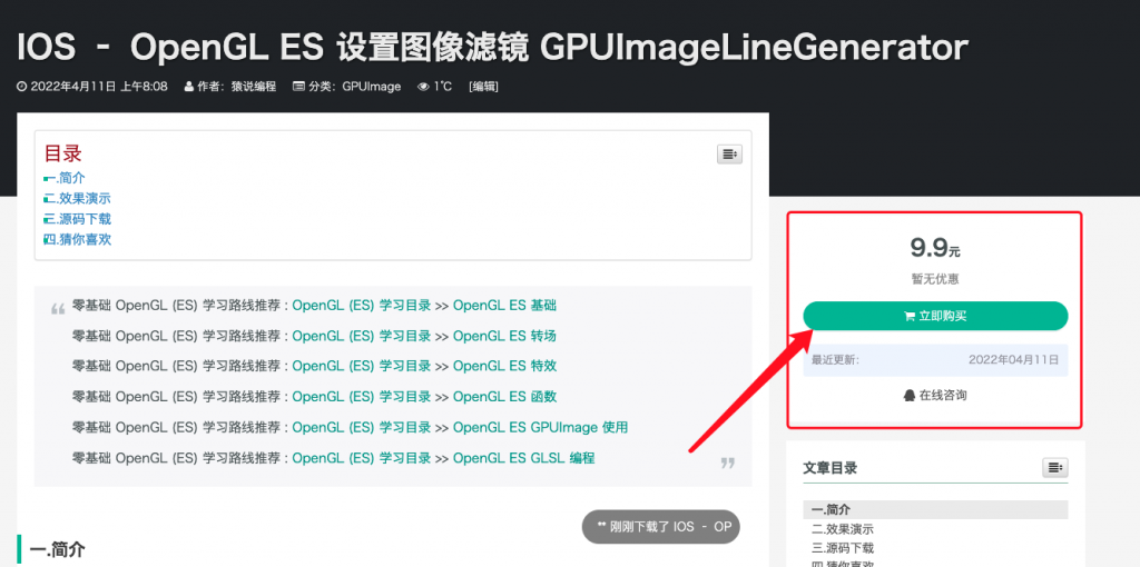 IOS – OpenGL ES 绘制线条 GPUImageLineGenerator