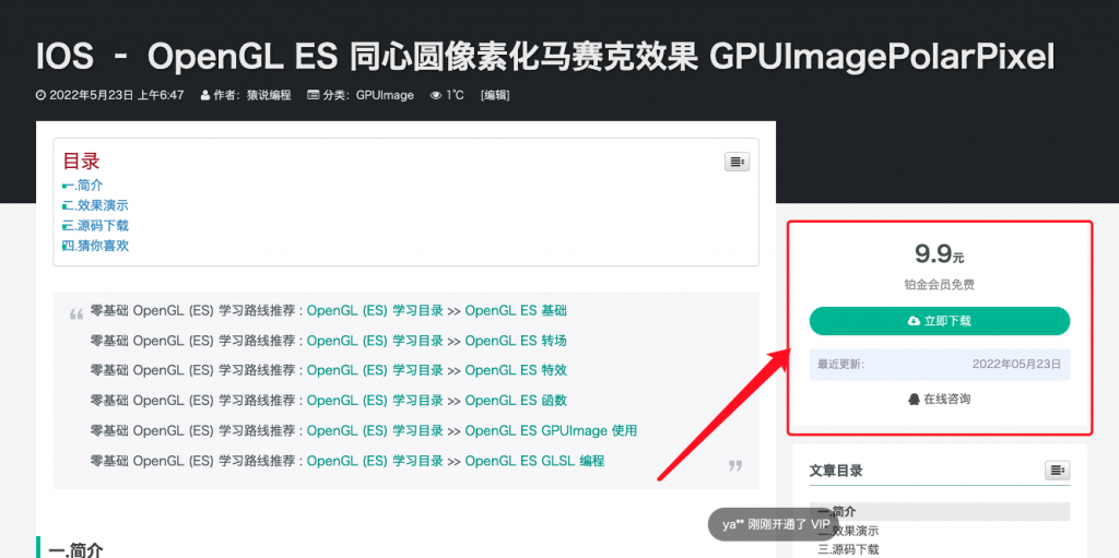 IOS – OpenGL ES 同心圆像素化马赛克效果 GPUImagePolarPixellateFilter-猿说编程 IOS – OpenGL ES 同心圆像素化马赛克效果 GPUImagePolarPixellateFilter