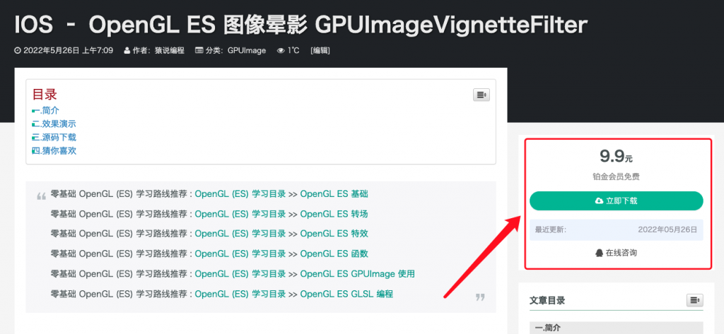 IOS – OpenGL ES 图像晕影移动 GPUImageVignetteFilter-猿说编程 IOS – OpenGL ES 图像晕影移动 GPUImageVignetteFilter