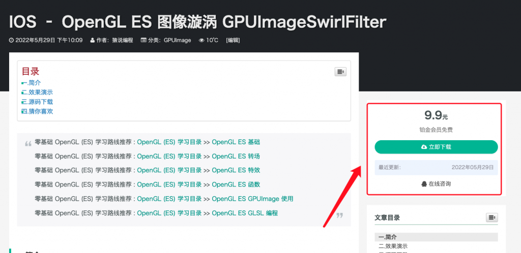 IOS – OpenGL ES 图像漩涡 GPUImageSwirlFilter-猿说编程 IOS – OpenGL ES 图像漩涡 GPUImageSwirlFilter