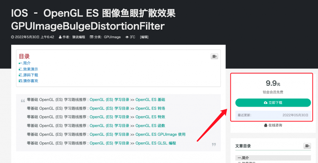 IOS – OpenGL ES 图像鱼眼扩散效果 GPUImageBulgeDistortionFilter
