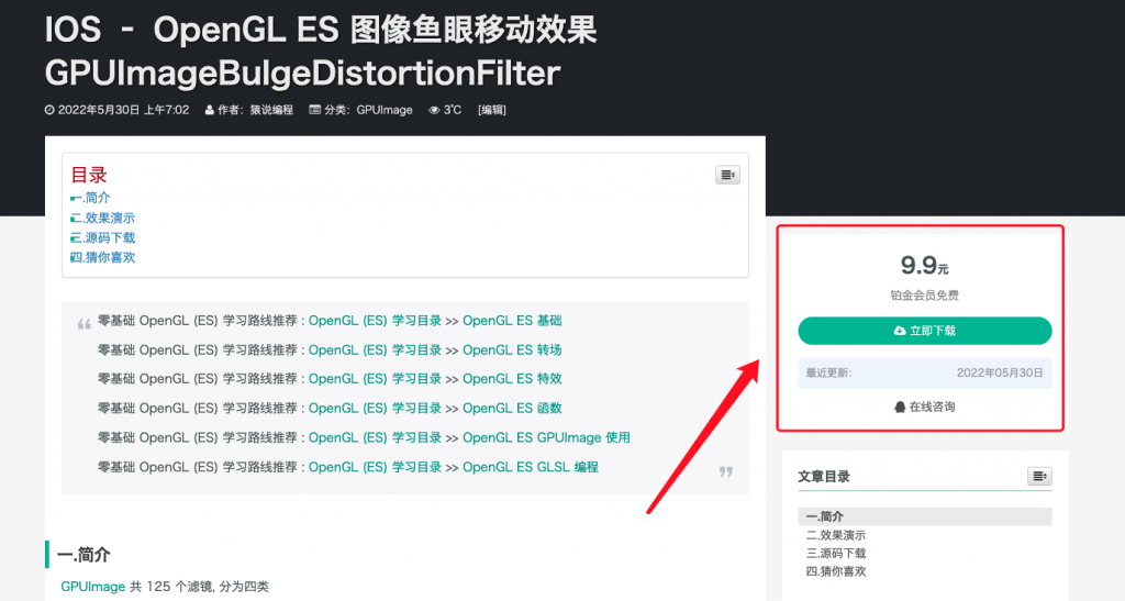 IOS – OpenGL ES 图像鱼眼移动效果 GPUImageBulgeDistortionFilter-猿说编程 IOS – OpenGL ES 图像鱼眼移动效果 GPUImageBulgeDistortionFilter