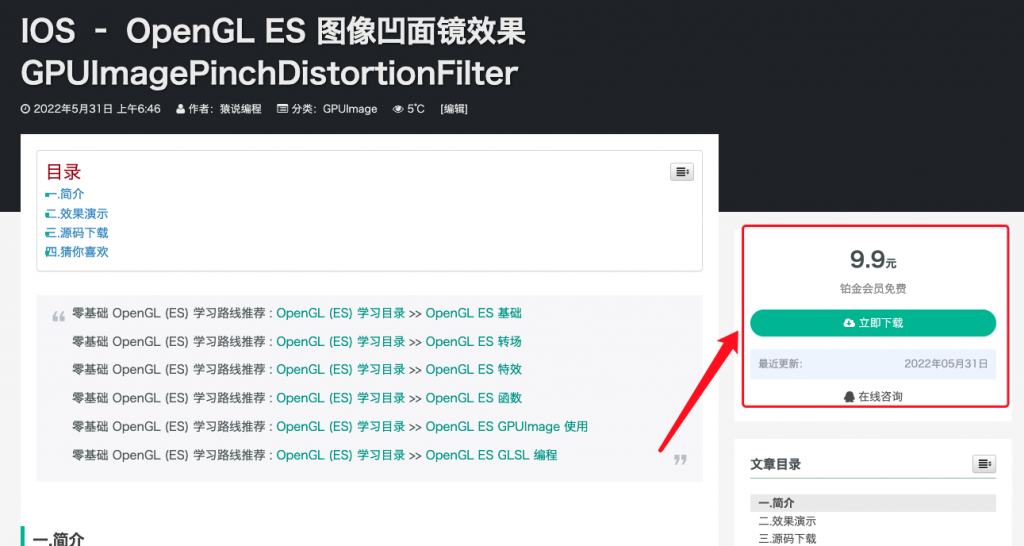 IOS – OpenGL ES 图像凹面镜移动效果 GPUImagePinchDistortionFilter-猿说编程 IOS – OpenGL ES 图像凹面镜移动效果 GPUImagePinchDistortionFilter