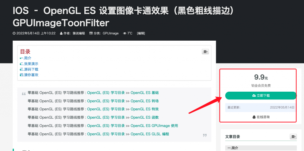 IOS – OpenGL ES 卡通效果(黑色粗线描边) GPUImageToonFilter-猿说编程 IOS – OpenGL ES 卡通效果(黑色粗线描边) GPUImageToonFilter