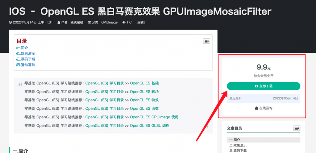 IOS – OpenGL ES 黑白马赛克效果 GPUImageMosaicFilter-猿说编程 IOS – OpenGL ES 黑白马赛克效果 GPUImageMosaicFilter