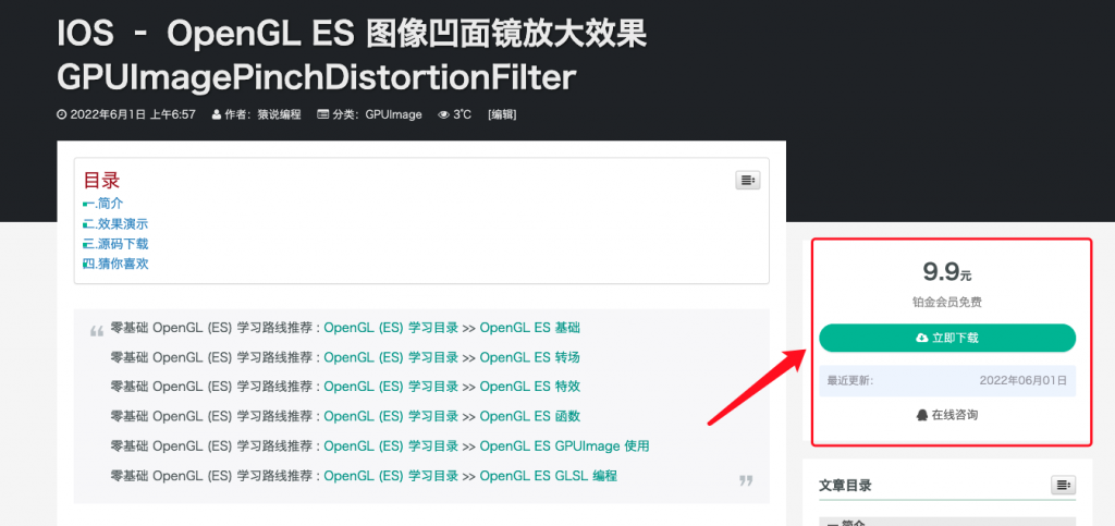IOS – OpenGL ES 图像凹面镜放大效果 GPUImagePinchDistortionFilter-猿说编程 IOS – OpenGL ES 图像凹面镜放大效果 GPUImagePinchDistortionFilter