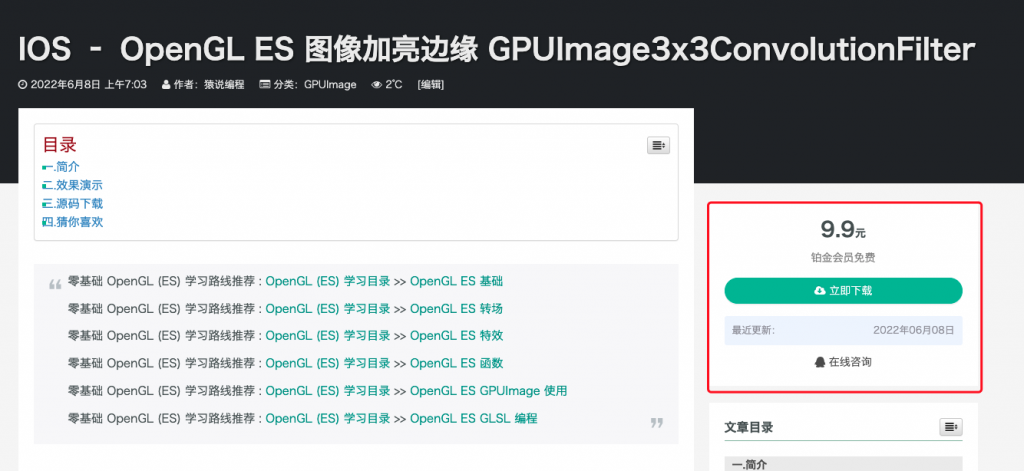 IOS – OpenGL ES 图像加亮边缘 GPUImage3x3ConvolutionFilter-猿说编程 IOS – OpenGL ES 图像加亮边缘 GPUImage3x3ConvolutionFilter