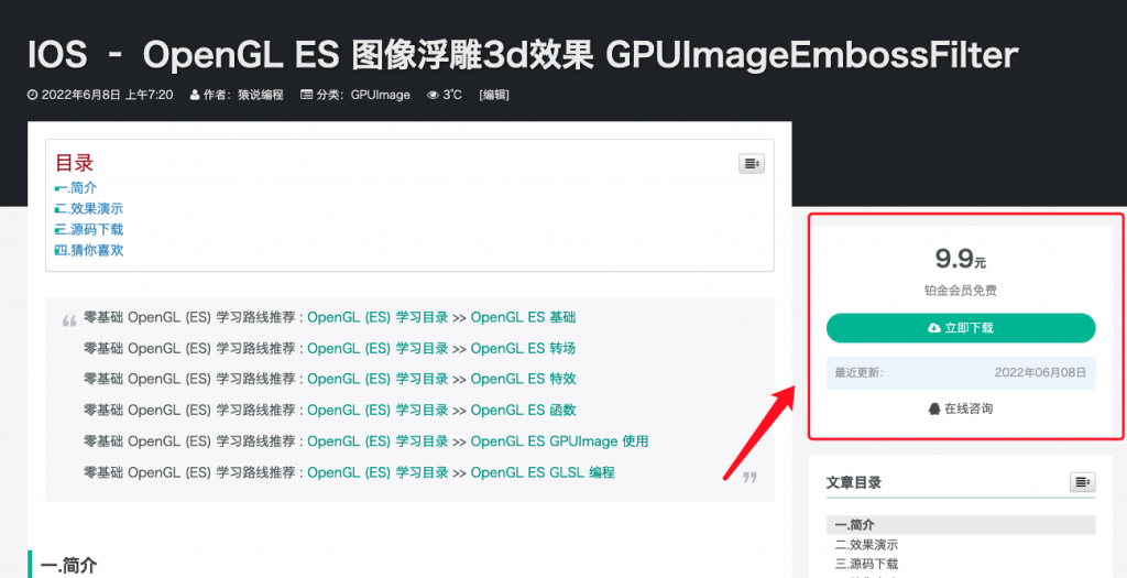 IOS – OpenGL ES 图像浮雕3d效果 GPUImageEmbossFilter-猿说编程 IOS – OpenGL ES 图像浮雕3d效果 GPUImageEmbossFilter