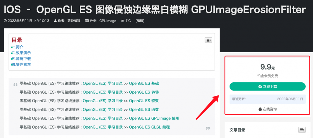 IOS – OpenGL ES 图像侵蚀边缘黑白模糊 GPUImageErosionFilter-猿说编程 IOS – OpenGL ES 图像侵蚀边缘黑白模糊 GPUImageErosionFilter