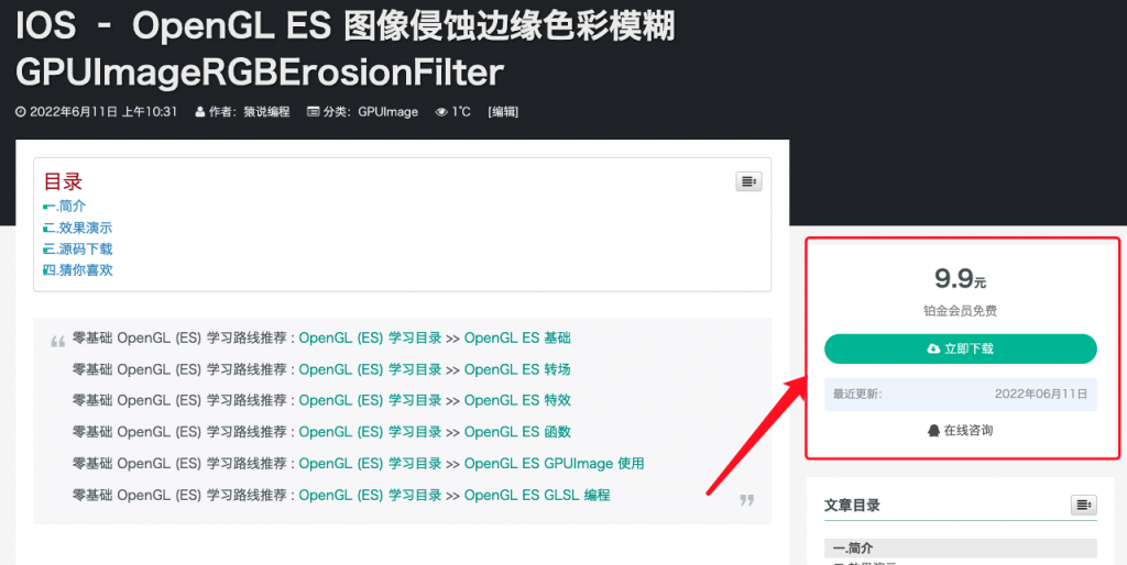IOS – OpenGL ES 图像侵蚀边缘色彩模糊 GPUImageRGBErosionFilter-猿说编程 IOS – OpenGL ES 图像侵蚀边缘色彩模糊 GPUImageRGBErosionFilter