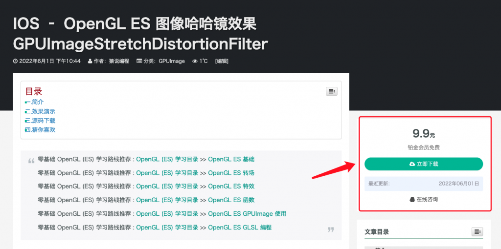 IOS – OpenGL ES 图像哈哈镜效果 GPUImageStretchDistortionFilter-猿说编程 IOS – OpenGL ES 图像哈哈镜效果 GPUImageStretchDistortionFilter