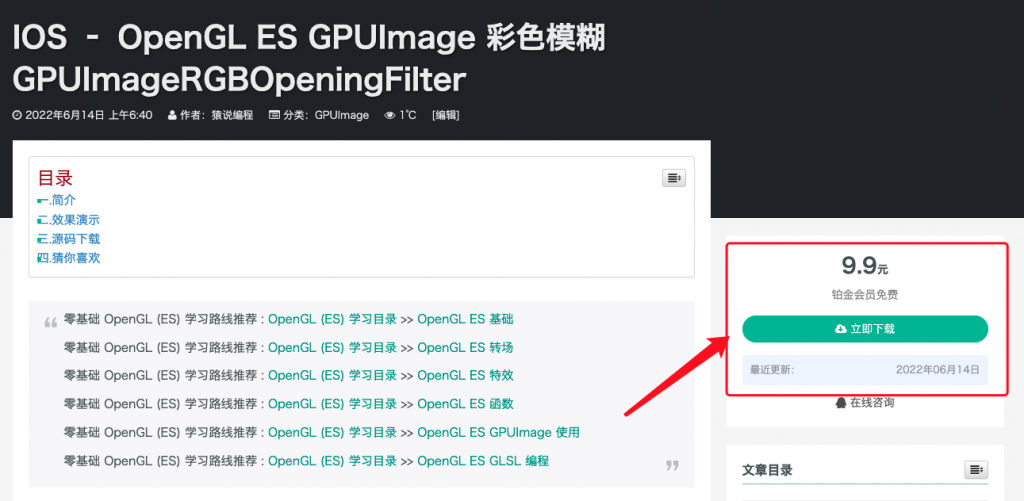 IOS – OpenGL ES GPUImage 彩色模糊 GPUImageRGBOpeningFilter