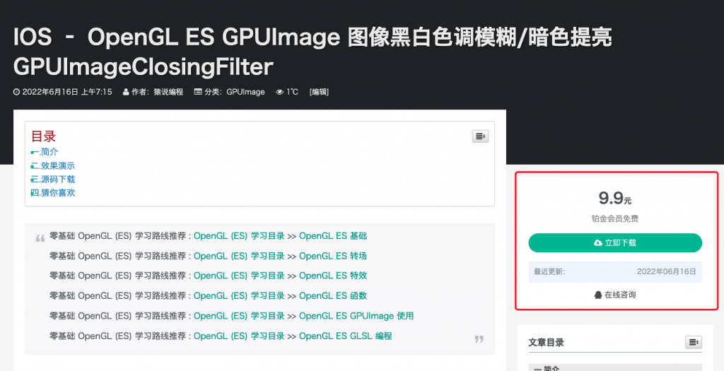 IOS – OpenGL ES GPUImage 图像黑白色调模糊/暗色提亮 GPUImageClosingFilter