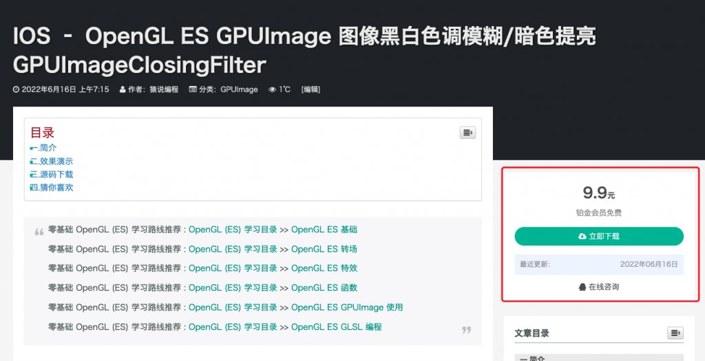 IOS – OpenGL ES GPUImage 图像黑白色调模糊/暗色提亮 GPUImageClosingFilter-猿说编程 IOS – OpenGL ES GPUImage 图像黑白色调模糊/暗色提亮 GPUImageClosingFilter