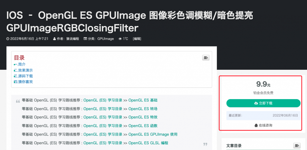 IOS – OpenGL ES GPUImage 图像彩色调模糊/暗色提亮 GPUImageRGBClosingFilter