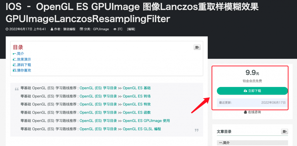 IOS – OpenGL ES GPUImage 图像Lanczos重取样模糊效果 GPUImageLanczosResamplingFilter