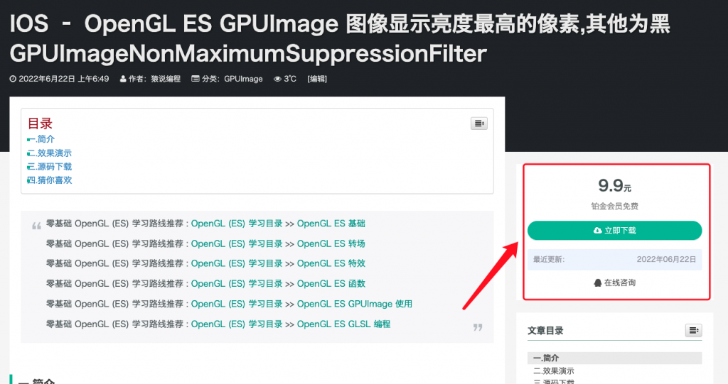 IOS – OpenGL ES GPUImage 图像显示亮度最高的像素,其他为黑 GPUImageNonMaximumSuppressionFilter