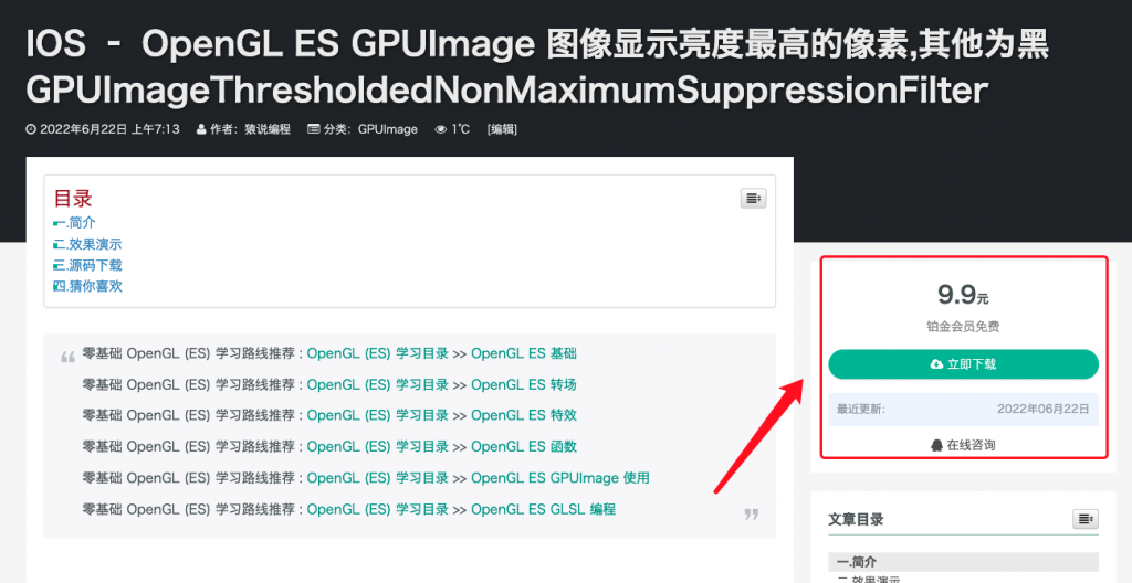 IOS – OpenGL ES GPUImage 图像显示亮度最高的像素,其他为黑 GPUImageThresholdedNonMaximumSuppressionFilter-猿说编程 IOS – OpenGL ES GPUImage 图像显示亮度最高的像素,其他为黑 GPUImageThresholdedNonMaximumSuppressionFilter
