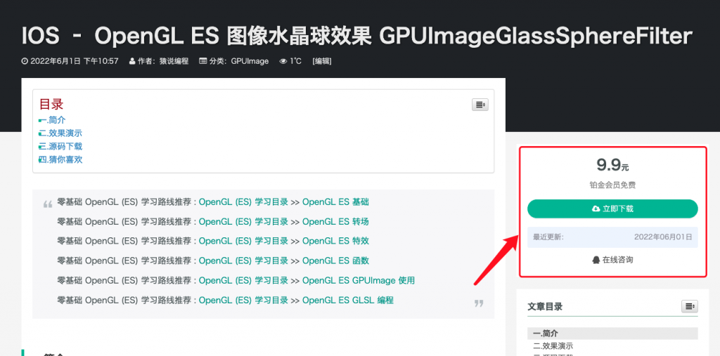 IOS – OpenGL ES 图像水晶球效果 GPUImageGlassSphereFilter