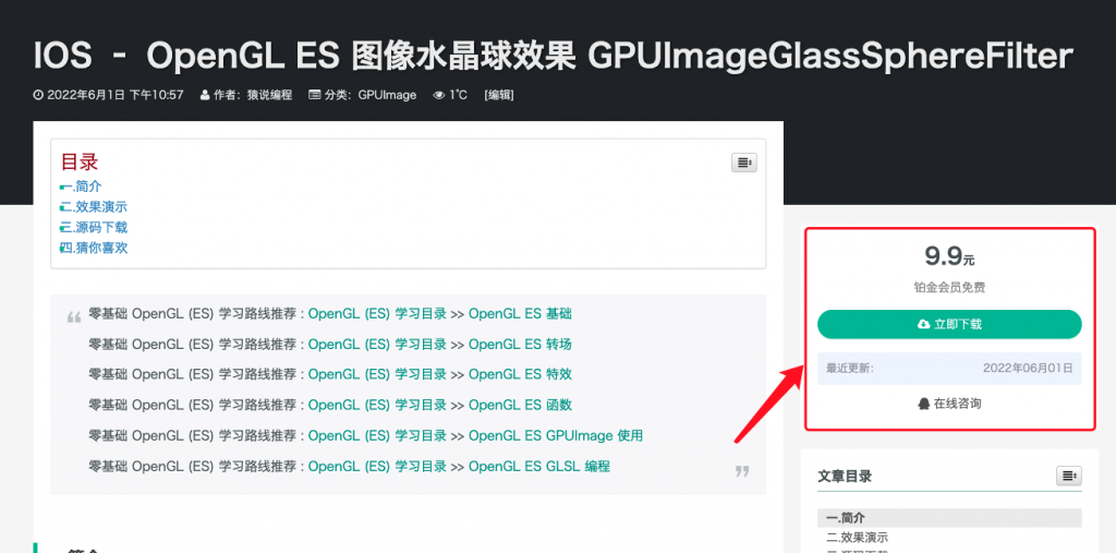 IOS – OpenGL ES 图像水晶球效果 GPUImageGlassSphereFilter-猿说编程 IOS – OpenGL ES 图像水晶球效果 GPUImageGlassSphereFilter