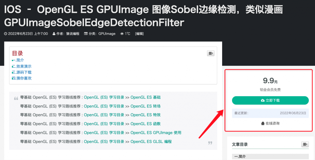 IOS OpenGL ES GPUImage 图像Sobel边缘检测，类似漫画 GPUImageSobelEdgeDetectionFilter