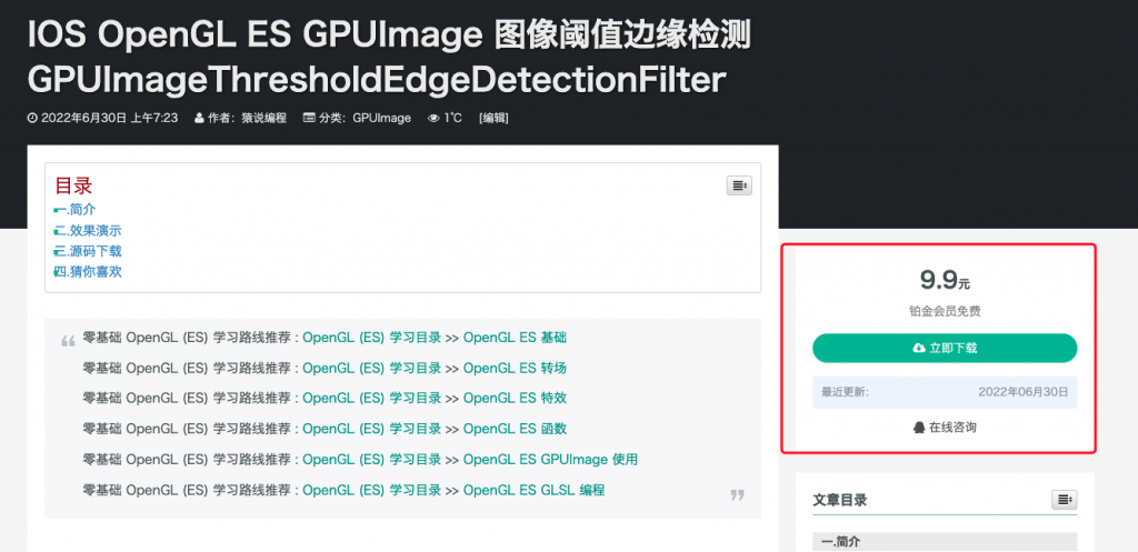 IOS OpenGL ES GPUImage 图像阈值边缘检测GPUImageThresholdEdgeDetectionFilter