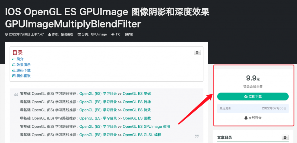 IOS OpenGL ES GPUImage 图像阴影和深度效果 GPUImageMultiplyBlendFilter