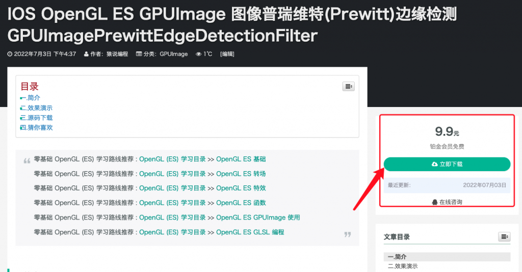 IOS OpenGL ES GPUImage 图像普瑞维特(Prewitt)边缘检测 GPUImagePrewittEdgeDetectionFilter