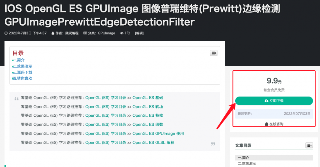 IOS OpenGL ES GPUImage 图像普瑞维特(Prewitt)边缘检测 GPUImagePrewittEdgeDetectionFilter-猿说编程 IOS OpenGL ES GPUImage 图像普瑞维特(Prewitt)边缘检测 GPUImagePrewittEdgeDetectionFilter